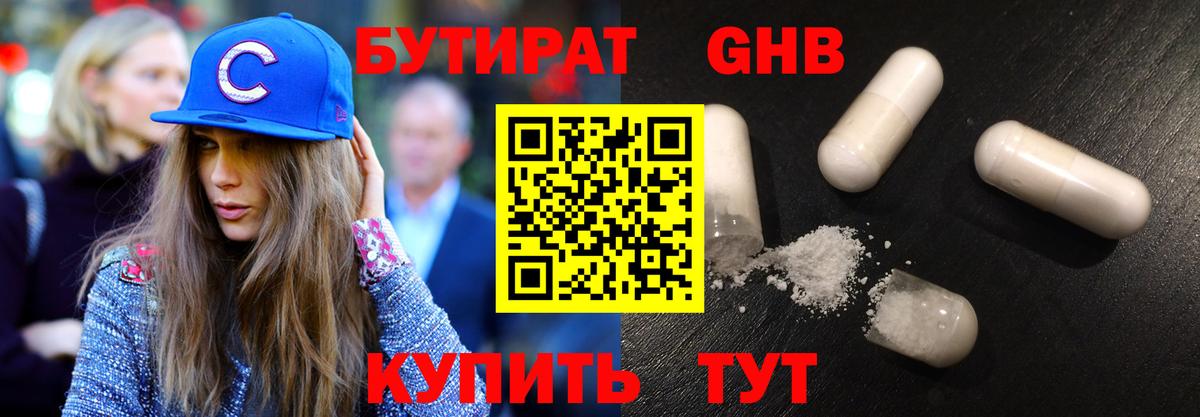 Учалы  Бутират GHB  Вход с VPN 