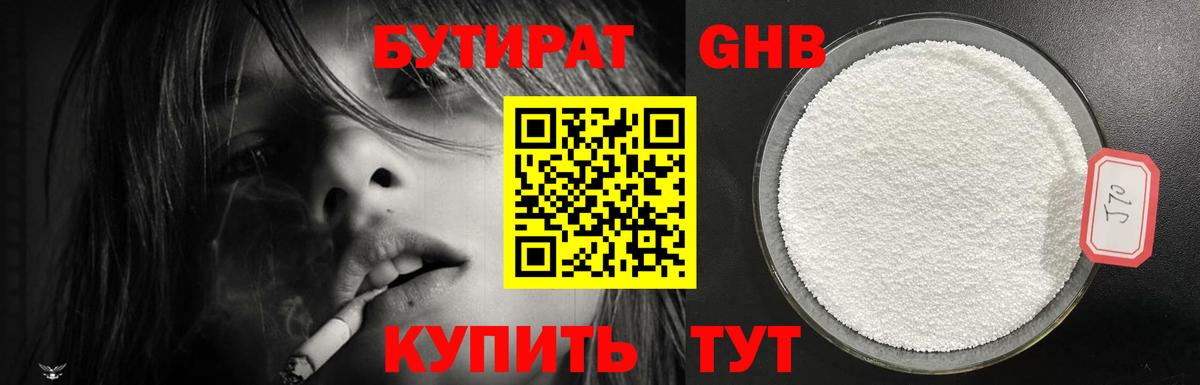 Бутират BDO Учалы
