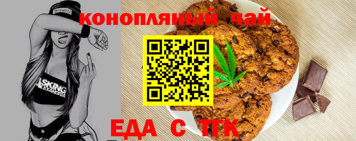 Учалы  Cannafood конопля  Вход с VPN 