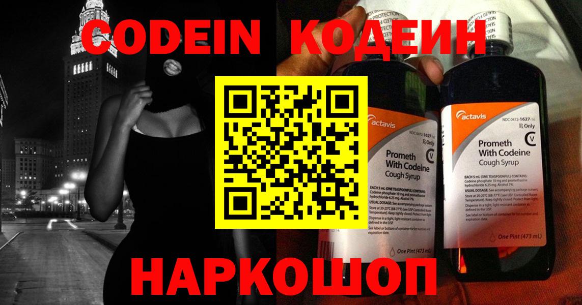 Кодеиновый сироп Lean напиток Lean (лин)  Вход с VPN  Кодеиновый сироп Lean Purple Drank  Учалы 
