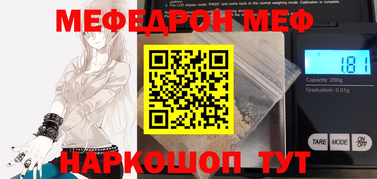 Учалы  МЯУ-МЯУ mephedrone  Меф  Вход с VPN 