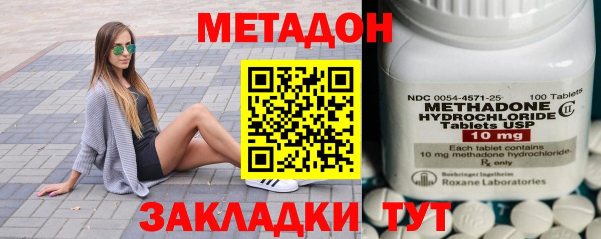 МЕТАДОН methadone Учалы